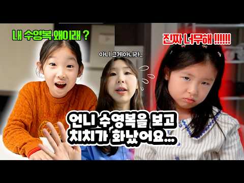 해외여행 준비하는데 새로 산 수영복이 이상해요..! 그리고 화가 난 치치.. 괌 여행 전 쇼핑하고 짐 가방 쌌어요 ! 가족 일상 브이로그