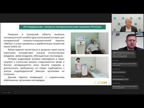 Конференция «Программы санаторно-курортного лечения и медицинской реабилитации в здравницах для перенесших коронавирусную инфекцию. Проблемы и решения».