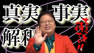 「10代をディスる訳ではないけど…」貴方は分かる?真実・事実・解釈の違い【岡田斗司夫切り抜き】