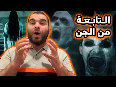 احترس ! ان شعرت بهذه الاشياء فأعلم ان هناك تابعة من الجن لك فسارع بهذا ...