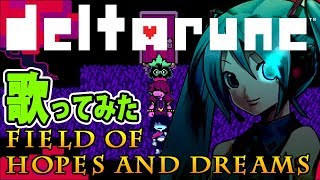 【デルタルーン 】初音ミクが夢と希望の平原/Field of Hopes and Dreamsを歌ってみた【BGM】