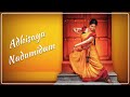 அதிசய நடமிடும் Adhisaya Nadamidum