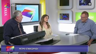ΡΕΤΡΟ ΕΠΙΘΕΩΡΗΣΗ_ΜΑΡΙΑΝΝΑ ΖΑΧΟΥ-ΔΑΥΪΔ ΝΑΧΜΙΑΣ_07 06 2026 ΡΕΤΡΟ ΕΠΙΘΕΩΡΗΣΗ_ΜΑΡΙΑΝΝΑ ΖΑΧΟΥ-ΔΑΥΪΔ ΝΑΧΜΙΑΣ_07 06 2026