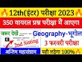 12th Geography 350 Viral Question Answer 2023 12th Class Geography Question Paper 2023 Solution
