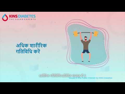 Diabetes Prevention 101: Simple Lifestyle Hacks (Hindi Version)