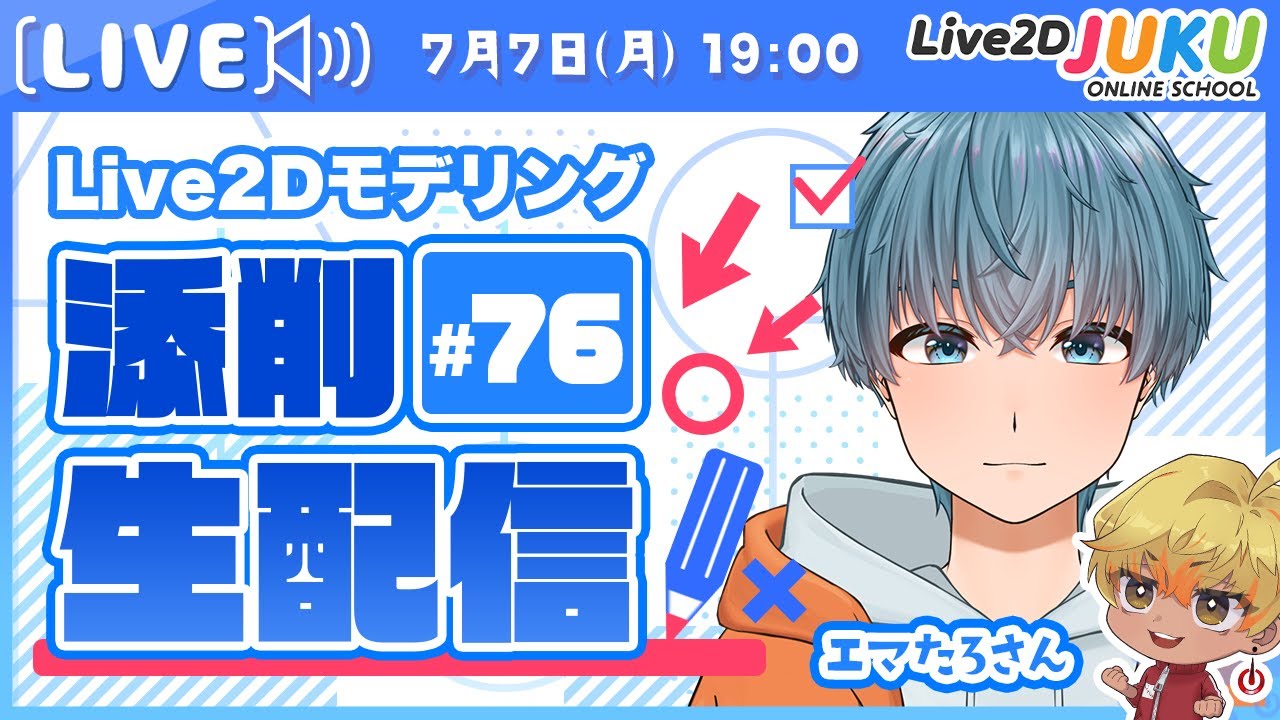 【第76回 Live2D作品添削生配信！】高可動域モデルの顔の角度XY【Live2DJUKU】