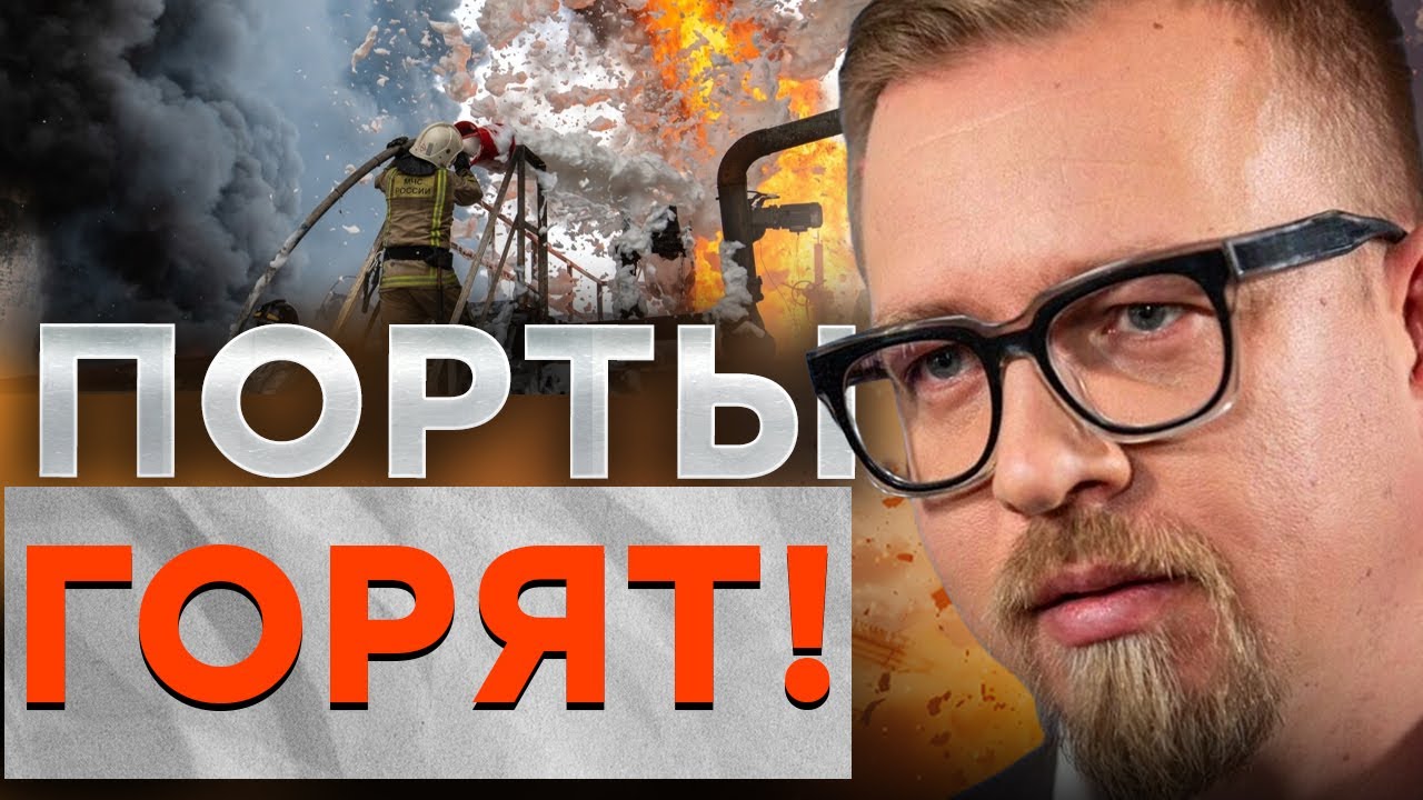 Кремль скрывает КАТАСТРОФУ! БЕСПИЛОТНИКИ БЬЮТ  по Туапсе! ПАНИКА в Москве! @TIZ