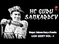HE GURU SANKARDEV ZUBEEN GARG PRANITA BAISHYA MEDHI LYRICAL VIDEO SONG LOKOGEET