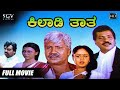 Kiladi Thatha Tiger Prabhakar Triple Role Thara Sithara Vajramuni Full Kannada Movie