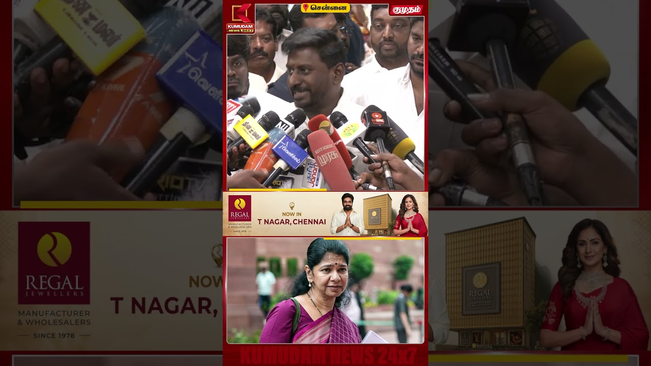 கனிமொழி குறித்து Soft-ஆக கேட்ட அமைச்சர்.. | Rajmohan | Kanimozhi | Kumudam News | #shorts