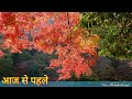 Aaj Se Pehle Chitchor 1976 Yesudas Ravindra Jain Amol Palekar Voice Manak Choyal