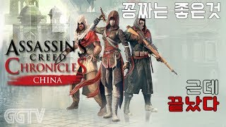 유비의 무료행사 'Assassin's Creed® Chronicles [China]' (PC) gameplay ㅣ G곤드래의 GGTV