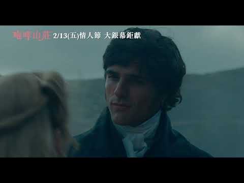 《咆哮山莊》預告片：官方預告