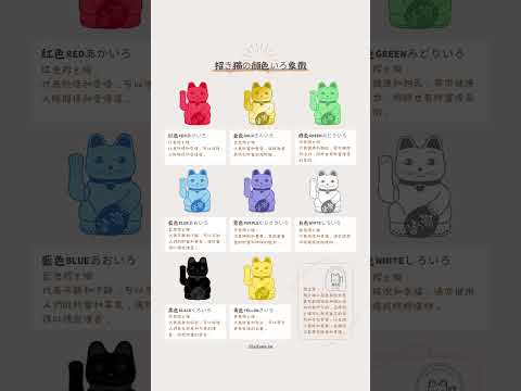 招財貓顏色意思