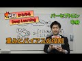 【第2回】重みとバイアスが与える役割～ゼロから作るDeep Learning～