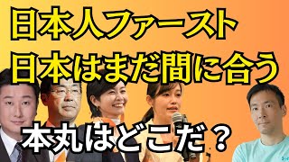 参政党躍進がもたらした実績５選！だが倒すべき本丸は●●である