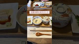 上野公園内の素敵な和食屋 / Beautiful Japanese restaurant in Tokyo #japan #tokyo #food #japanfood #uenopark