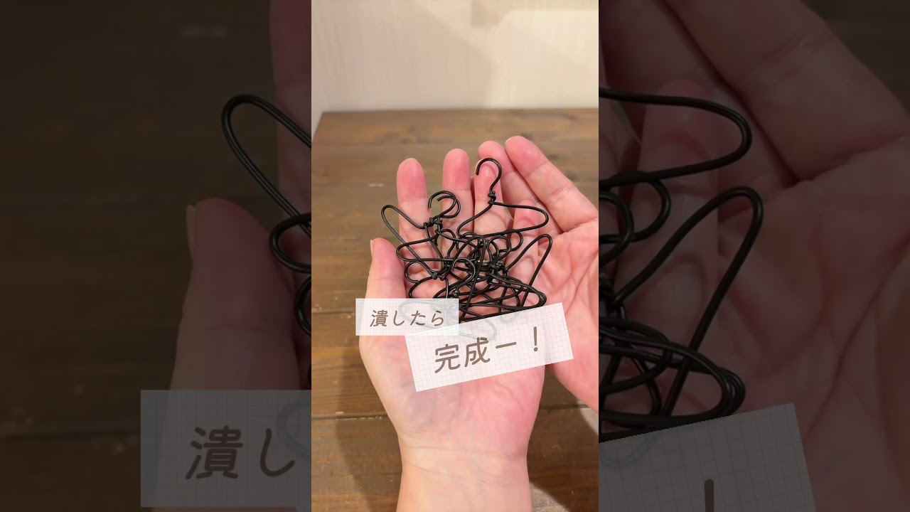 ダイソーワイヤーで！ドール用ハンガー作ろう！！　#リカちゃん　#メルちゃん