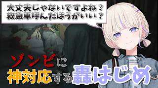 【見どころ切り抜き】ゾンビ相手にも優しさを見せ、天使すぎる轟はじめ【轟はじめ/REGLOSS/バイオハザードRE:2】