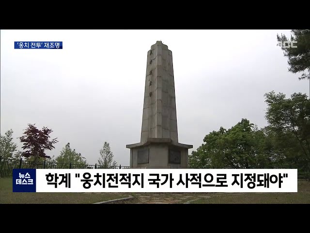 호남 지킨 '웅치 전투'..