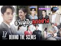 [Behind The Scenes] ธามผู้เป็นทุกอย่าง | F4 Thailand : หัวใจรักส