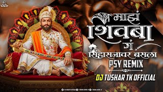 Download lagu Majha Shivba Ga Sinhasanavar basala | माझा शिवबा ग सिंहासनावर बसला | Dj Tushar Tk Kop #dj mp3