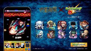 【13周年CM】TVアニメ「呪術廻戦」コラボで快カンカーン篇【モンスト公式】
