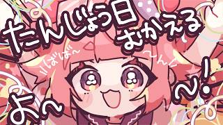 🎉🍓いちごのたんじょう日をみんなでいっしょにむかえよ～！！！🍓🎉