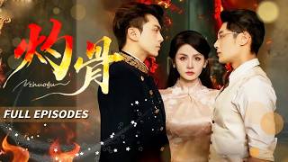 新劇首發🔥[Multi SUB]彭彭&宮鑫&一安羊💔3年婚姻竟是一場騙局！丈夫為白月光拒絕她999次，撕碎婚書後她轉身投入冷酷軍閥懷抱，10年守護終成雙向奔赴！#短劇#灰姑娘#霸總#女频#蜜桃心動劇社