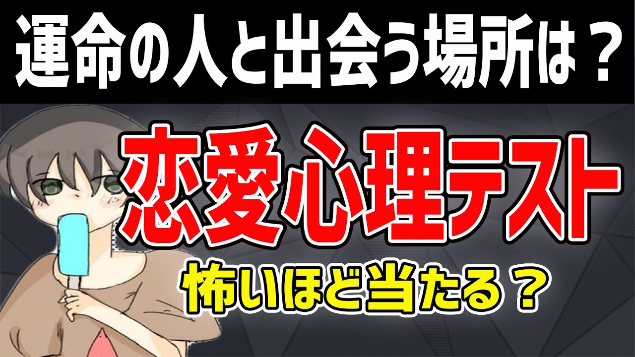 あなたが「運命の人」に出会う場所がわかる恋愛心理テスト！怖いほど当たる？【とんかつ先生】