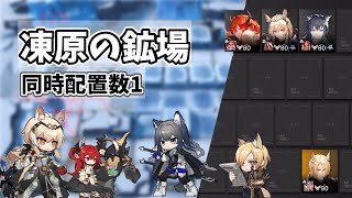 危機契約#11 デイリー1日目　凍原の鉱場　リレー4人