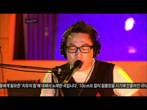 10cm - Healing, 십센치 - Healing, Lalala 20100805