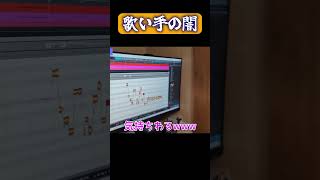 崩壊させられる音程www #shorts #歌ってみた #ピッチ修正 #新人歌い手グループ #mix