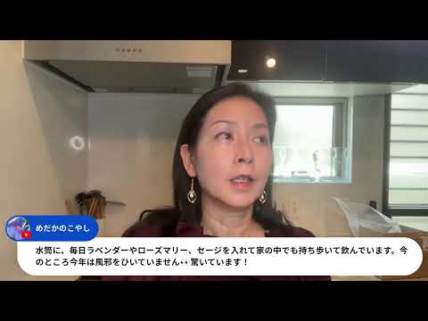医療ビジネス薬科学科 感染症予防のためのハーブを解説