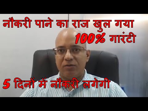 How to get job | Free guidance | sanjeev kumar jindal | sanjiv kumar | sanjeev kumar | fake or real Video