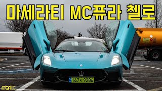  어쩌면 포람페 이상의 마세라티?! MC퓨라 첼로 시승기! 유튜브 썸네일