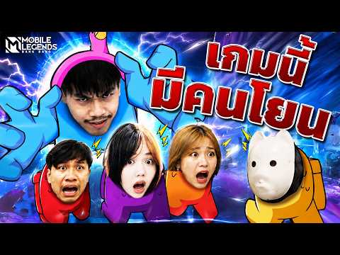 เกมนี้มีคนไม่ตั้งใจเล่น - Mobile Legends