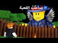 دخلت بحساب صاحب اللعبة ومقلبت الناس 99 ليلة Roblox 99 Nights In Th