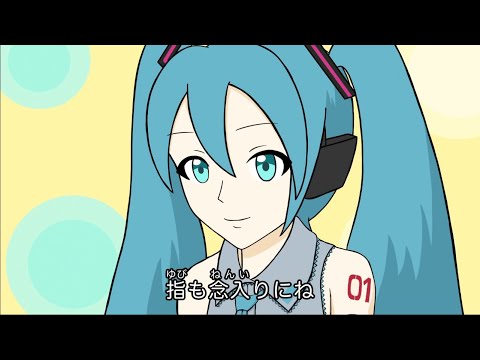 手洗い推奨アニメーション3 / 初音ミク×横浜美術大学（「初音ミク・クロニクル」教育連動企画）