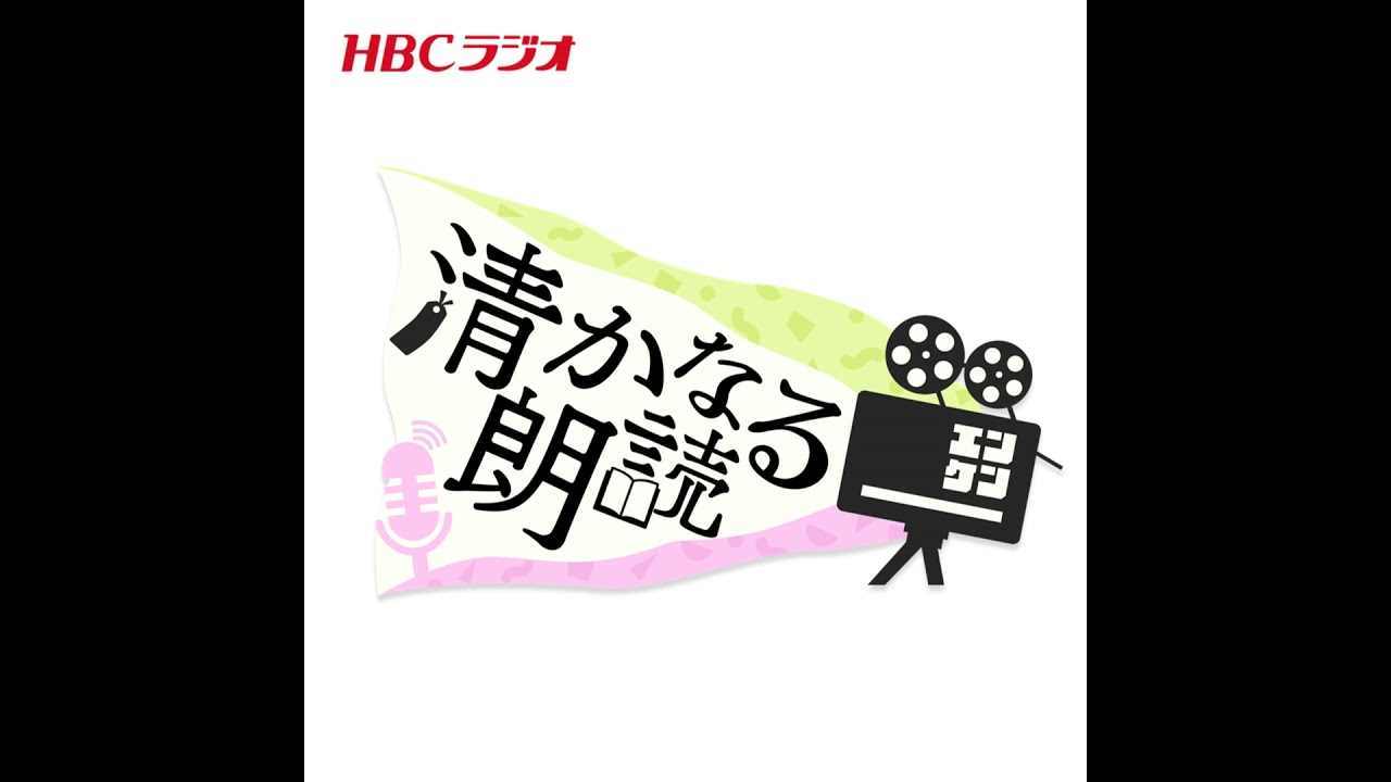 「樹の根」和辻哲郎【読み手：室谷香菜子】