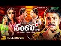 Shankar IPS Kannada Full Movie Action Crime Duniya Vijay Ragini Dwivedi Catherine