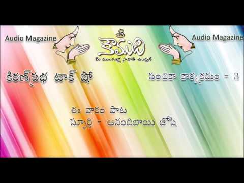 Thumbnail for KOUMUDI - Audio Magazine - Issue 3