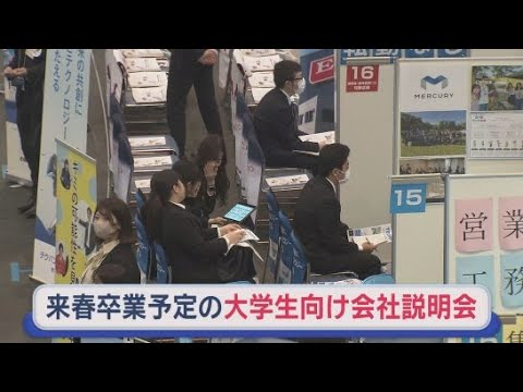 YouTube Video 合同就職ＥＸＰＯに就活大学生約８００人が参加　静岡市