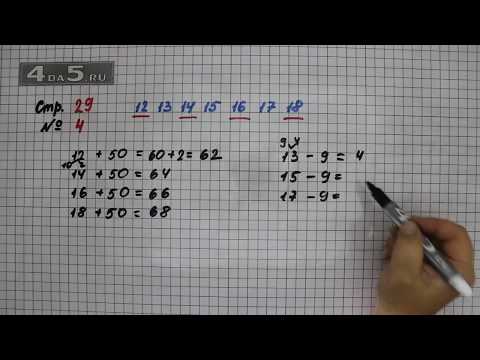 Математика 4 класс 1 часть страница 29 номер 138. Стр 29 задача 3. Математика страница 107 упражнение 3. Математика 1 класс 2 часть страница 29 номер 123-45-66. 3 класс математика 2 часть страница 29 упражнение 4.