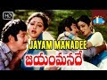 Jayam Manade Telugu Full Length Movie Krishna Sridevi Chakravarthy Skyvideostelugu
