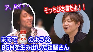 【#FF14】味の素BGMを作り出す祖堅さん【#FF14切り抜き / #吉田直樹 /祖堅正慶】