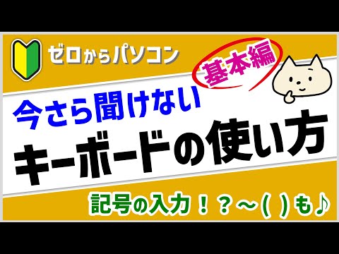 キーボードの Shift キー: Shift キーの機能と位置