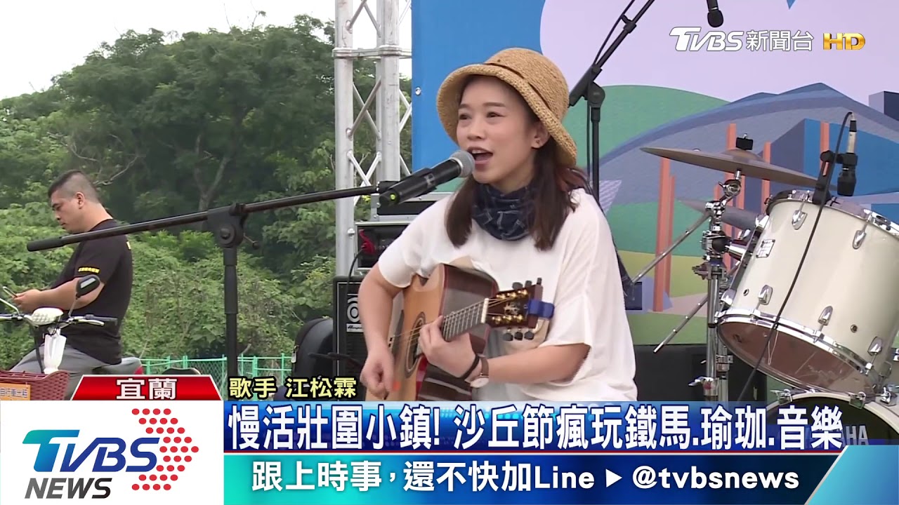 慢活壯圍小鎮！　沙丘節瘋玩鐵馬、瑜珈、音樂