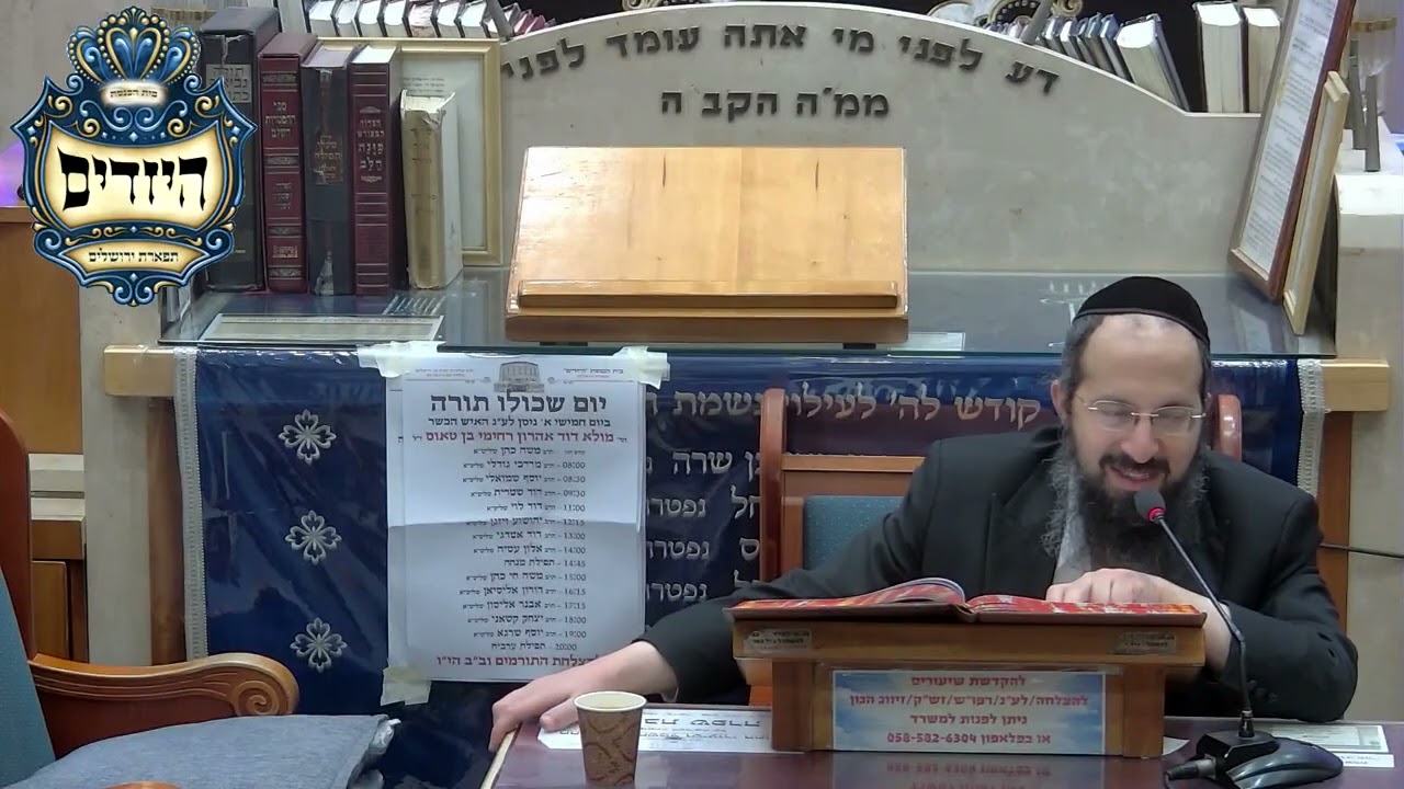 הרב יוסף שמואלי  דף היומי מנחות סז  בית הכנסת היזדים