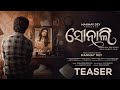 Sonali Teaser Out ସୋନାଲି Based On A True Story Odia Short Film Manmay Dey